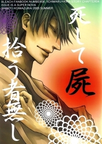 死して屍拾う者無し Shishite Kabane Kirou Mono Nashi By Shibito Koiwazurai