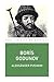 Boris Godunov by Alexander Pushkin