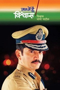 Man Mein Hai Vishwas