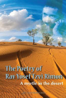 The Poetry of Rav Yosef Tzvi Rimon: A Myrtle in the Desert (English and Hebrew Edition)
