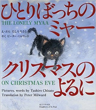 The Lonely Myaa on Christmas Eve / Hitoribocchi no mya kurisumasu no yoru ni