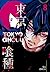 Tokyo Ghoul, Vol. 8 by Sui Ishida Tokyo Ghoul, Vol. 8 by Sui Ishida