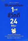 ใช้เวลาแค่วันละ 1...