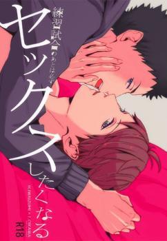 練習試合のあとは必ずセックスしたくなる [Renshū jiai no ato wa kanarazu sex shitaku naru]