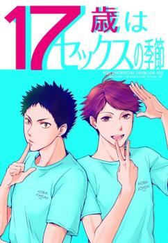 17歳はセックスの季節 [17-sai wa sex no kisetsu]