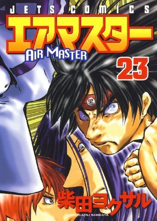 エアマスター 23 By Yokusaru Shibata