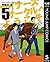 ウイナーズサークルへようこそ 5 (ヤングジャンプコミ...