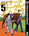 ウイナーズサークルへようこそ 5 (ヤングジャンプコミックスDIGITAL) (Japanese Edition)