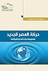 حركة العصر الجديد