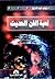 لعبة الفن الحديث by زينب عبد العزيز