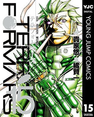 テラフォーマーズ 15 By 貴家悠