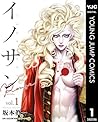イノサンルージュ 1 [Innocent Rouge 1] by Shin'ichi Sakamoto