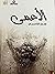 الأعمى