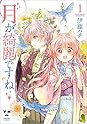 Books by 伊藤 ハチ (Author of 月が綺麗ですね)