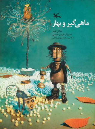 ماهی‌گیر و بهار (Paperback)