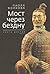 Мост через бездну. Книга шестая. Часть 2