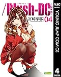 /Blush-DC ～秘・蜜～ 4 (ヤングジャンプコミックスDIGITAL)