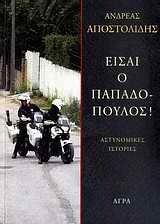 Είσαι ο Παπαδόπουλος! (Paperback)