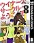 ウイナーズサークルへようこそ 8 (ヤングジャンプコミックスDIGITAL) (Japanese Edition)