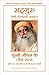 Sukhi Jeevan ke 3 Satya - (Hindi Edition of Three Truths of Well-Being) [Paperback] [Apr 04, 2016] Sadguru