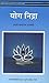 : Yoga Nidra [Paperback] [Jan 01, 2002] : (Swami Satyananda Saraswati)