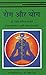 Rog Aur Yog in Hindi by Karmanada Saraswati