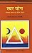 Swar Yoga (Hindi)