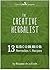 The Creative Herbalist: 13 Uncommon Remedies & Recipes