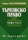 Търговско право -...