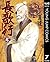 長歌行 7 (ヤングジャンプコミックスDIGITAL) (Japanese Edition)