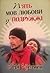 П'ять мов любови у подружжі by Gary Chapman
