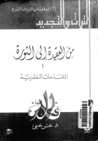 من العقيدة إلى الثورة (Paperback)