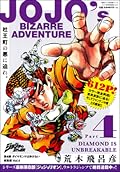 ジョジョの奇妙な冒険　第4部　ダイヤモンドは砕けない 総集編 Vol. 4 [Jojo no kimyō na bōken 4 Daiyamondo wa Kudakenai sōshūhen shimo]