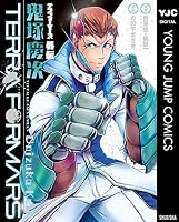 テラフォーマーズ外伝 鬼塚慶次 Terra Formars Gaiden Onizuka Keiji By Yu Sasuga