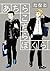あちらこちらぼくら（１） (ビッグコミックス)