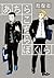 あちらこちらぼくら（１） (ビッグコミックス) (Japanese Edition)