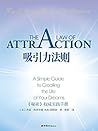 吸引力法则（上） (Chinese Edition)