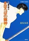 炎の蜃気楼 5 まほろばの龍神 炎の蜃気楼 5 まほろばの龍神