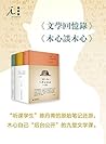 文学回忆录+木心谈木心