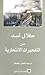 عن التفجيرات الانتحارية
