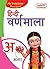 My Preschool Board Book - Hindi Varnamala