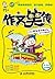 作文笑传——小阿木提高写作能力的64个幽默故事(上) (Chinese Edition)