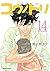 コウノドリ 14 (Kounodori: Dr. Stork, #14)