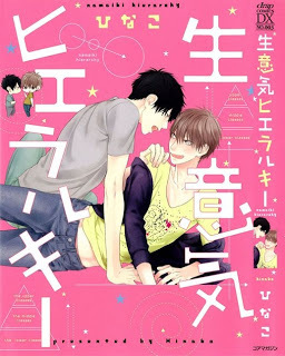 生意気ヒエラルキー [Namaiki Hierarchy] (Unknown Binding)