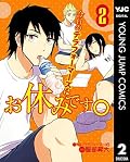 今日のテラフォーマーズはお休みです。2 [Kyou no Terra Formars wa Oyasumi desu. 2]