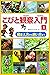 捕まえ方から飼い方まで [Tsukamaekata K...