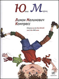 Лимон Малинович Компресс