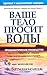 Ваше тело просит воды by F. Batmanghelidj