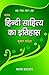 Hindi Sahitye ka Itihaas by Kumar Sarvesh