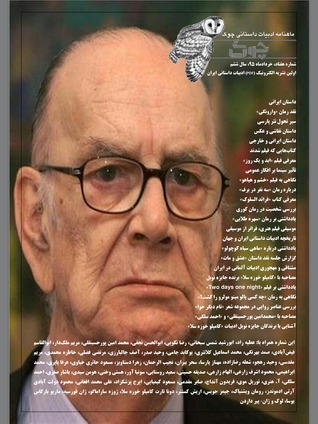 ماهنامه ادبیات داستانى چوک - شماره 70 هفتاد